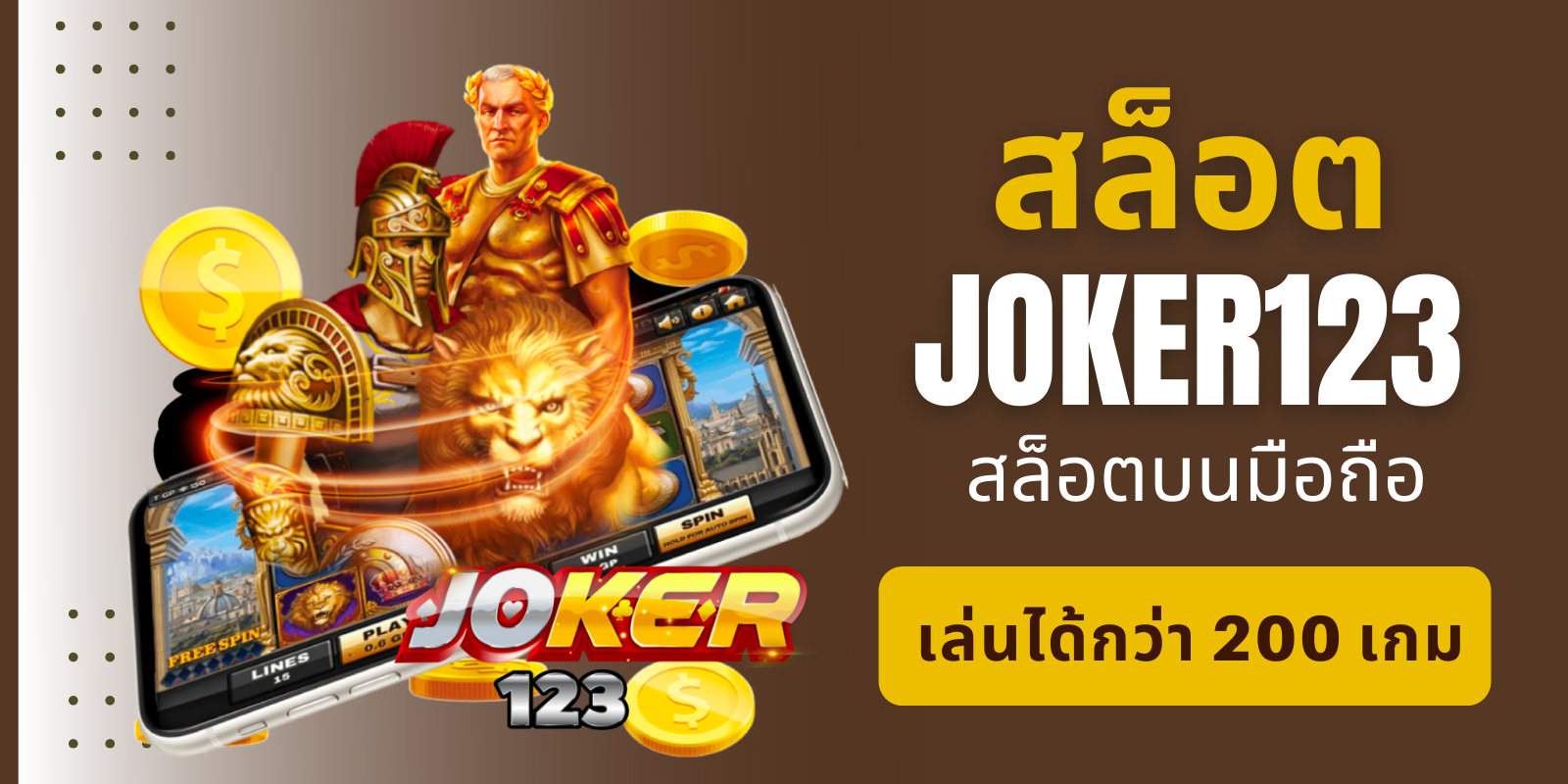 สล็อต joker123 สล็อตบนมือถือ เล่นได้กว่า 200 เกม