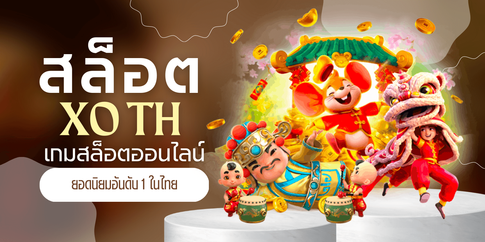 สล็อต xo th เกมสล็อตออนไลน์ยอดนิยมอันดับ 1 ในไทย